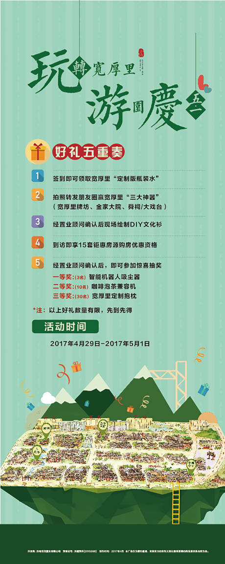 源文件下載【享設計】搜索編號：48630011242019893【地產夏日游玩旅行海報】