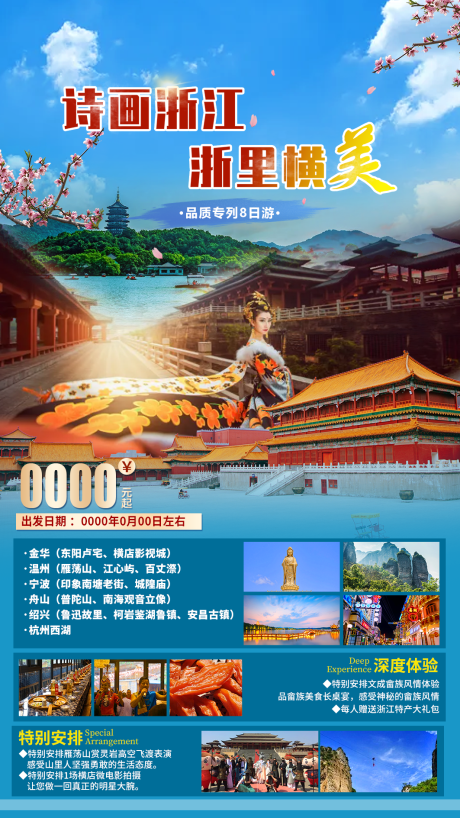 源文件下载【浙江旅游】编号：20220729165254749