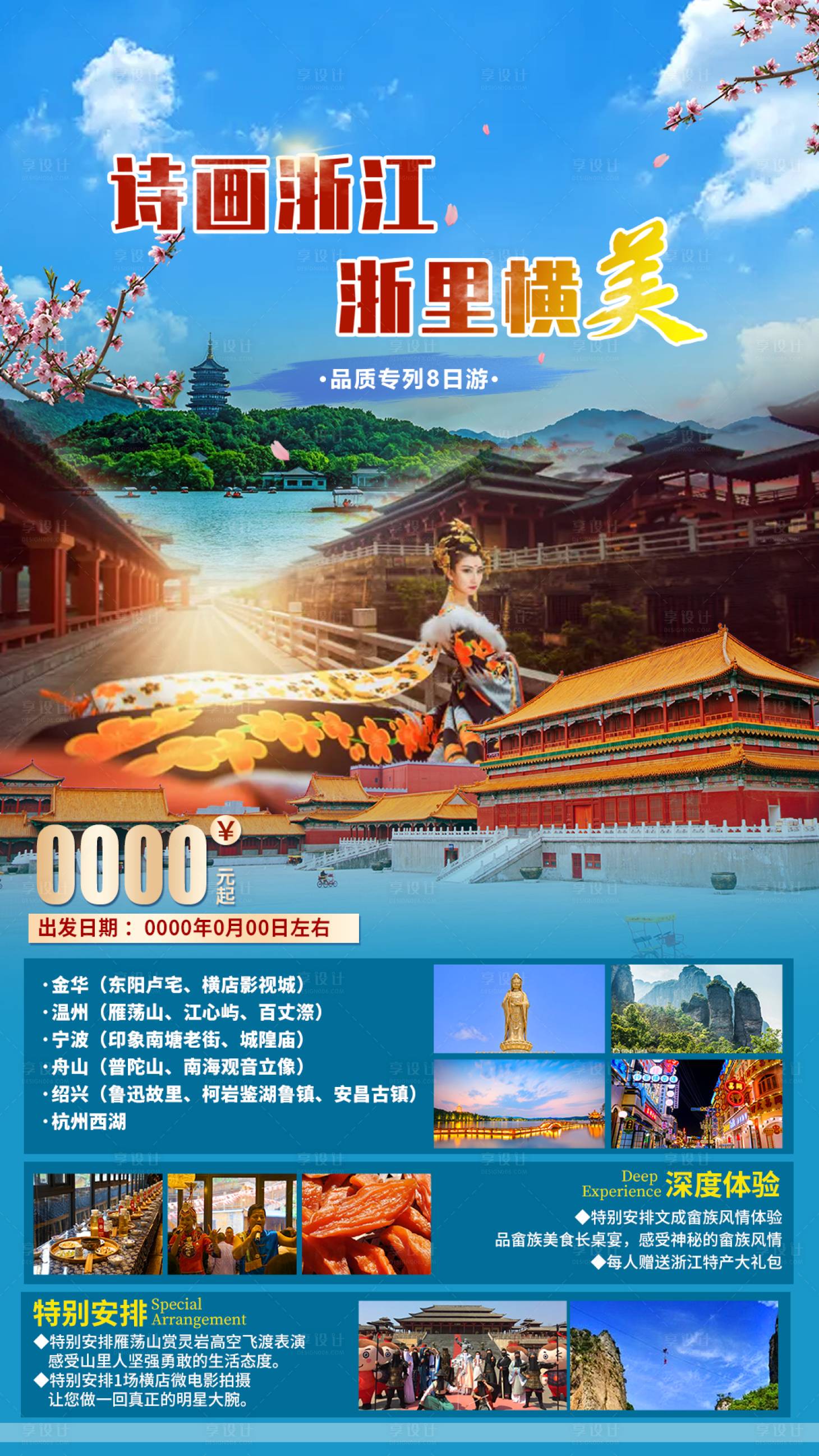 源文件下載【享設計】搜索編號：51260011355087133【浙江旅游】
