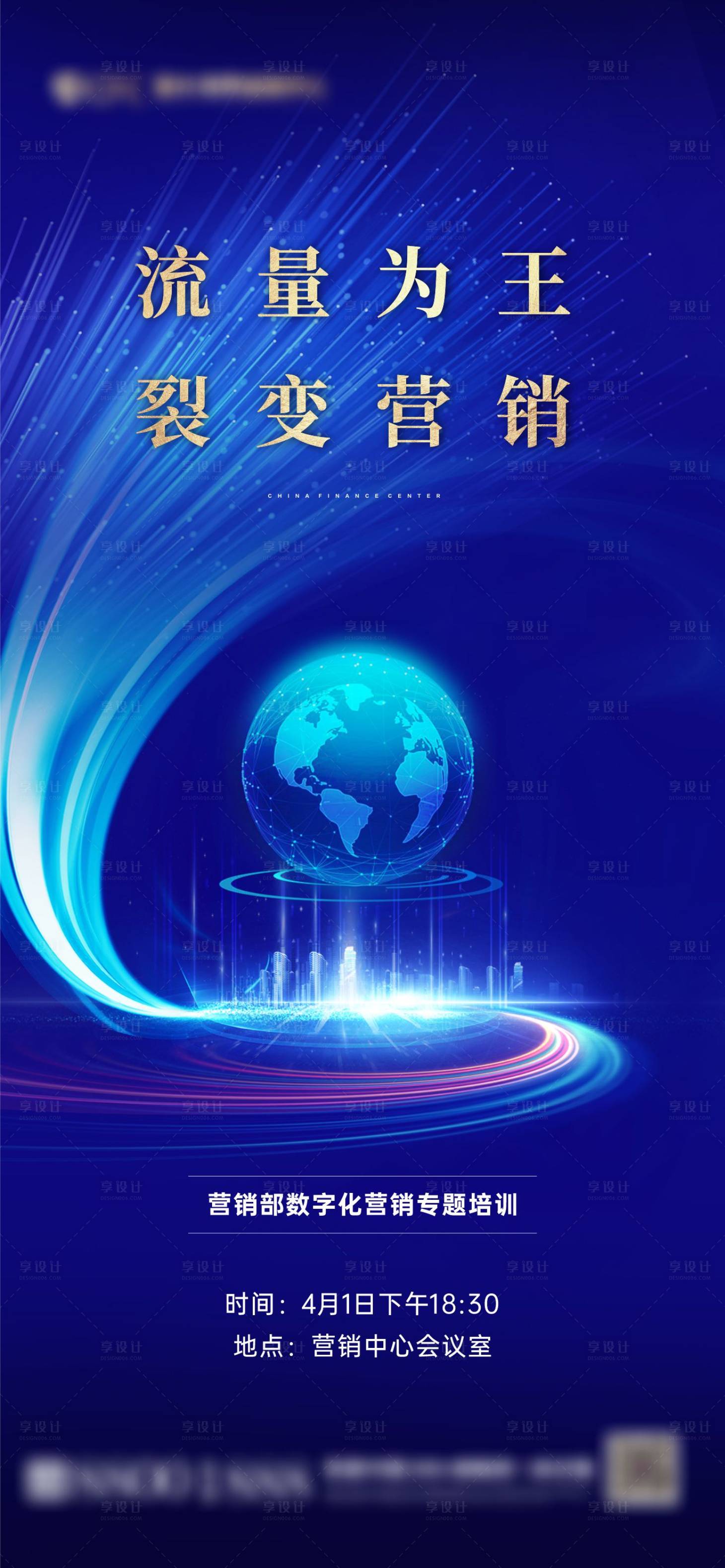 源文件下载【享设计】搜索编号：68620011348193925【数字化培训海报】