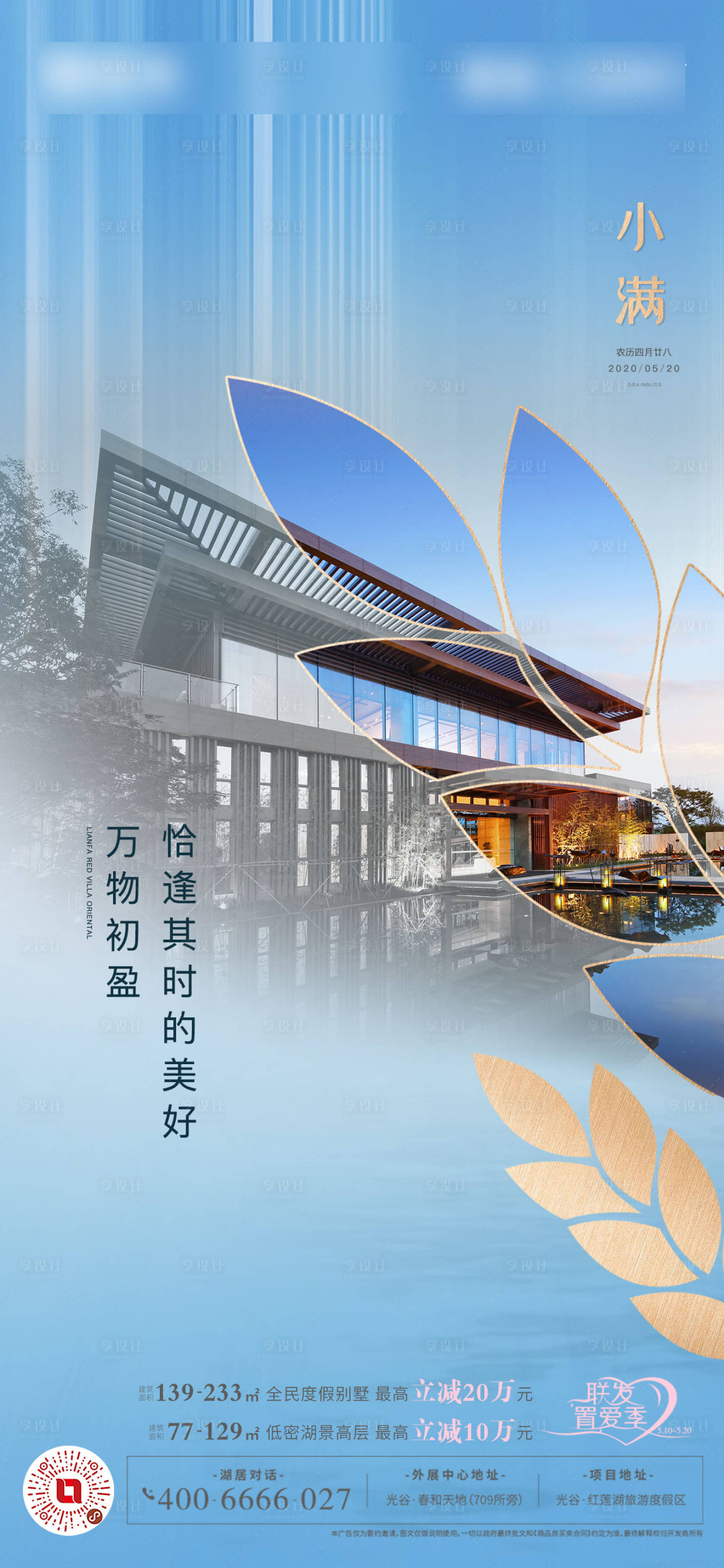 源文件下載【享設計】搜索編號：77220011001727552【地產小滿】