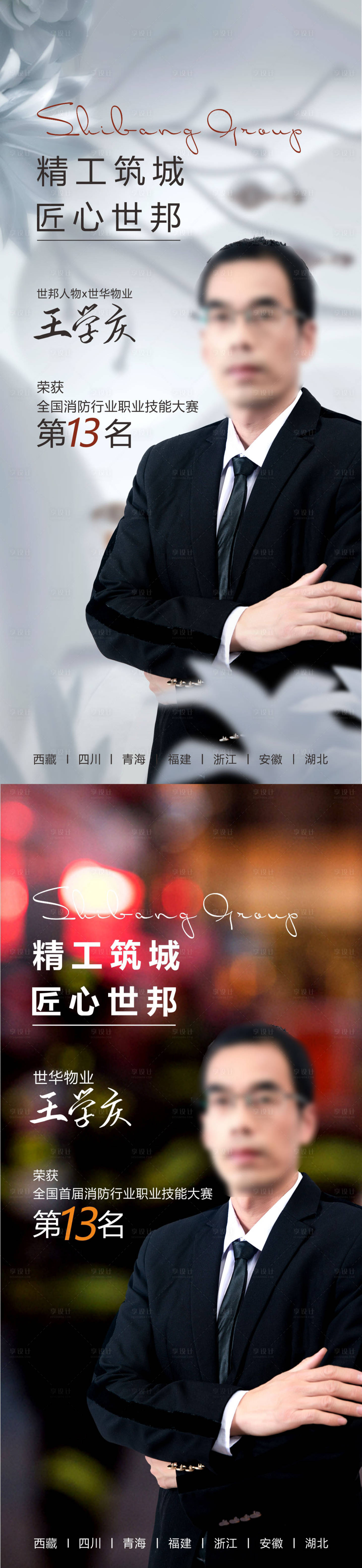 源文件下载【享设计】搜索编号：41710011373434992【人物品牌稿】
