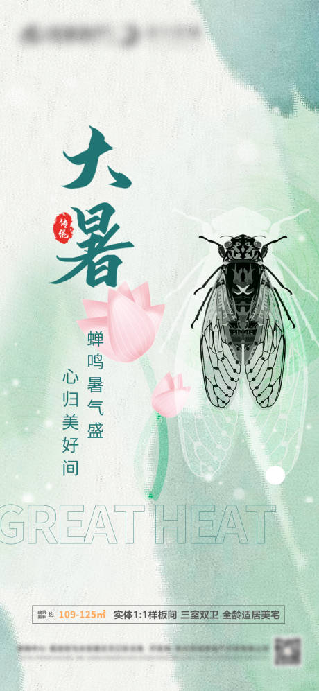 源文件下載【地產大暑節氣海報】編號：20710011036024974