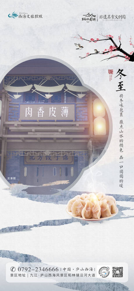 源文件下载【冬至节气图】编号：20220709155605661