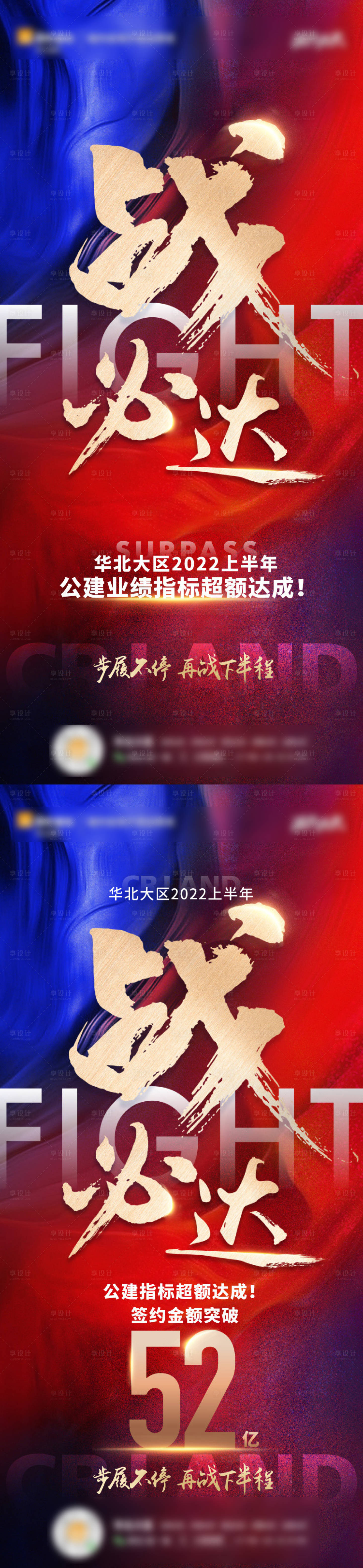 源文件下载【享设计】搜索编号：67900011158885337【地产销量战报系列海报】