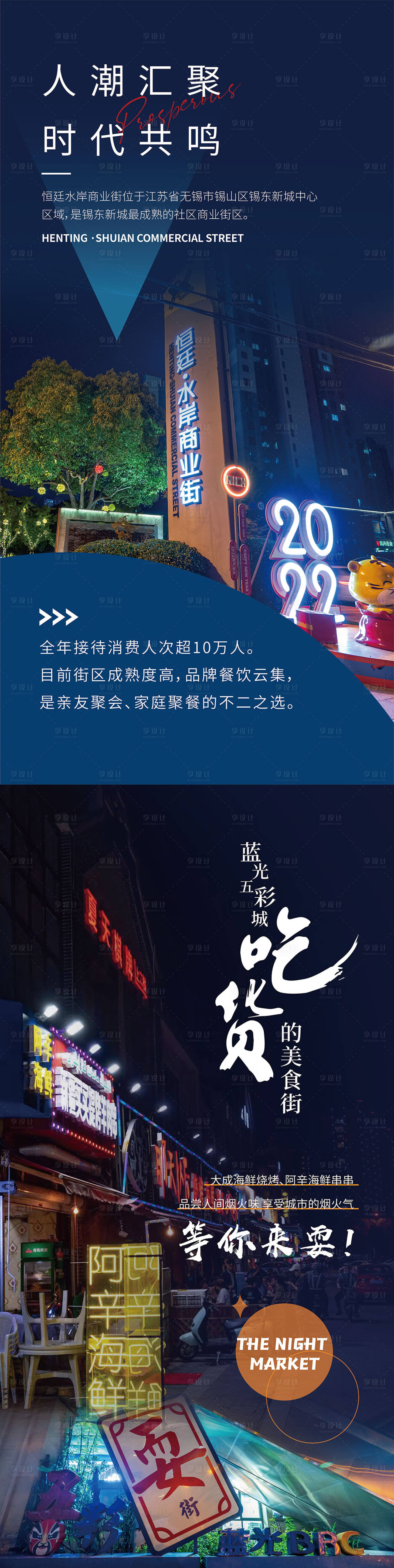 源文件下載【享設(shè)計(jì)】搜索編號(hào)：94070010851598933【商業(yè)街宣傳海報(bào)】