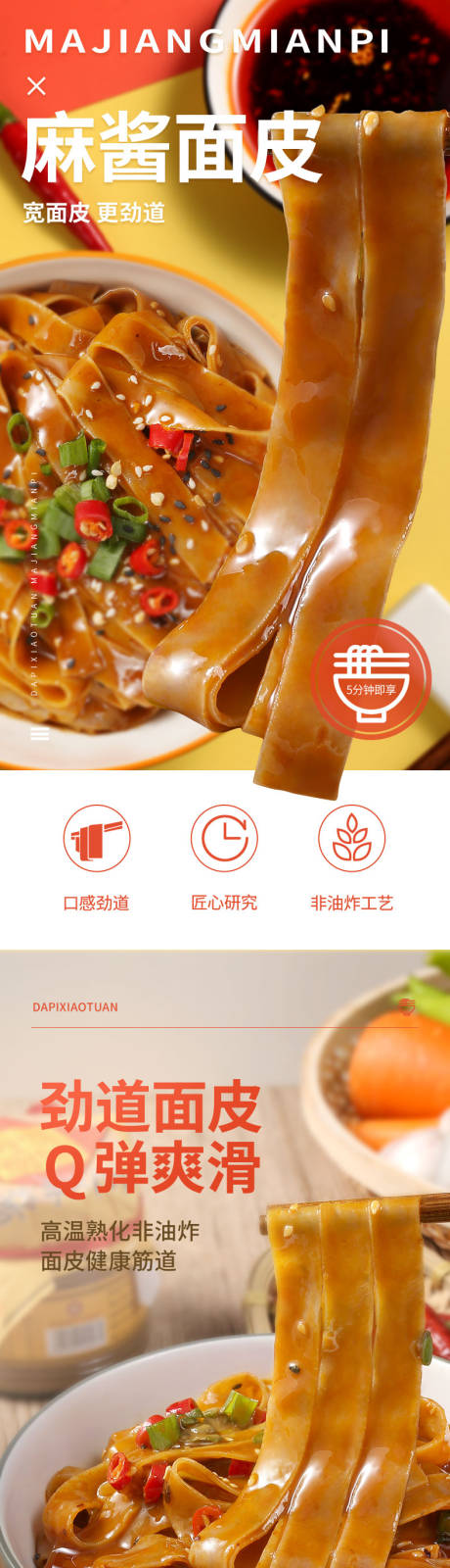 源文件下载【麻酱面皮详情页】编号：34680010983957195