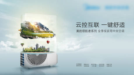 源文件下載【夏季自然風景空調海報】編號：67120011339008964