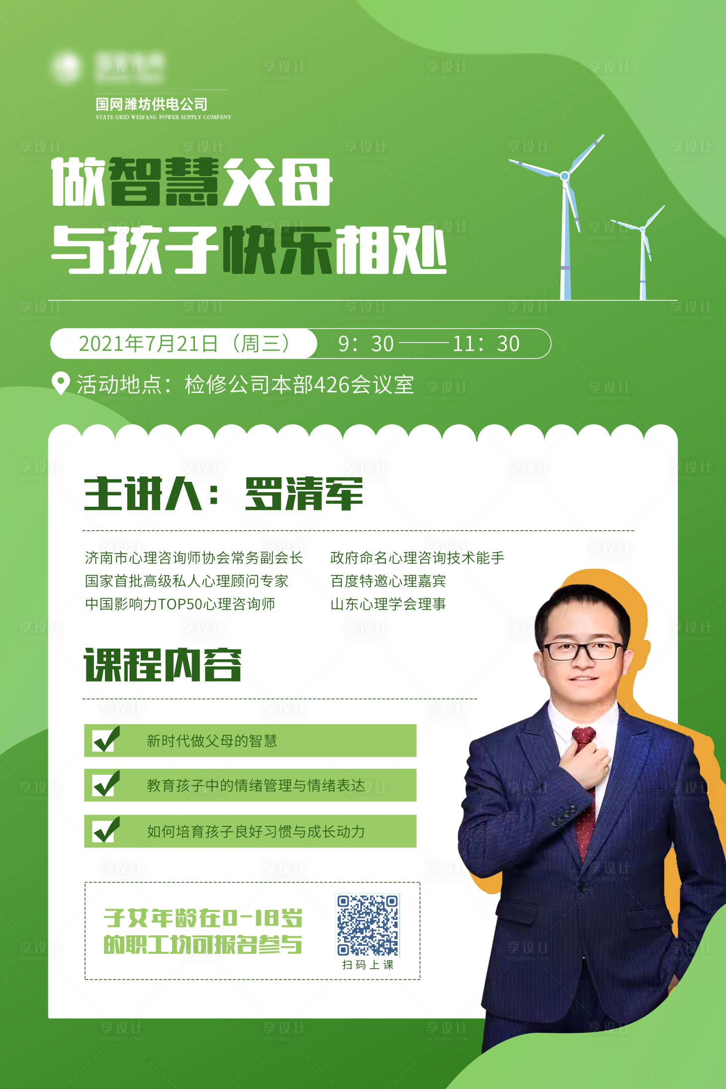 源文件下载【亲子直播简约海报】编号：80470010915718327