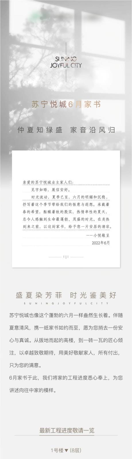 源文件下载【地产家书工程进度长图】编号：68870011298199847