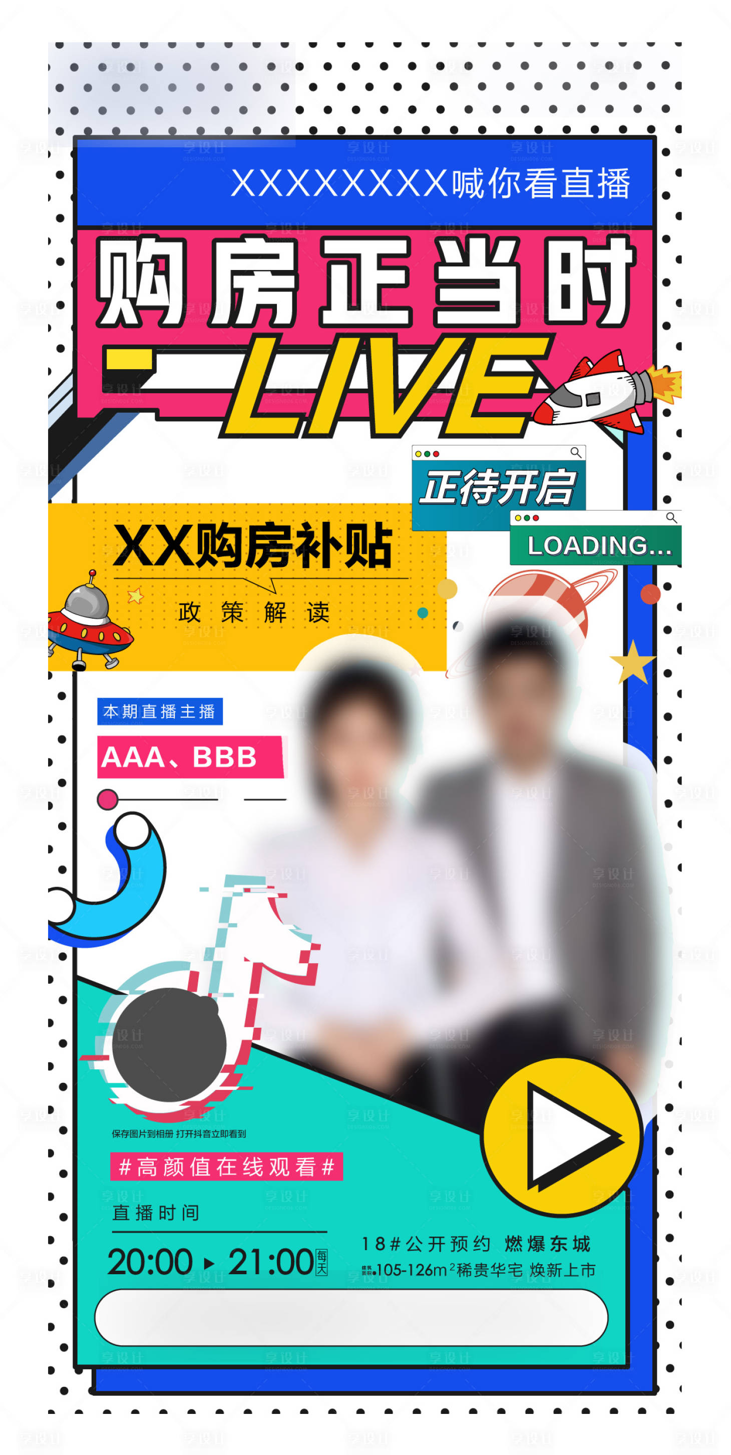 源文件下载【享设计】搜索编号：60660011170423470【抖音直播活动人物海报】