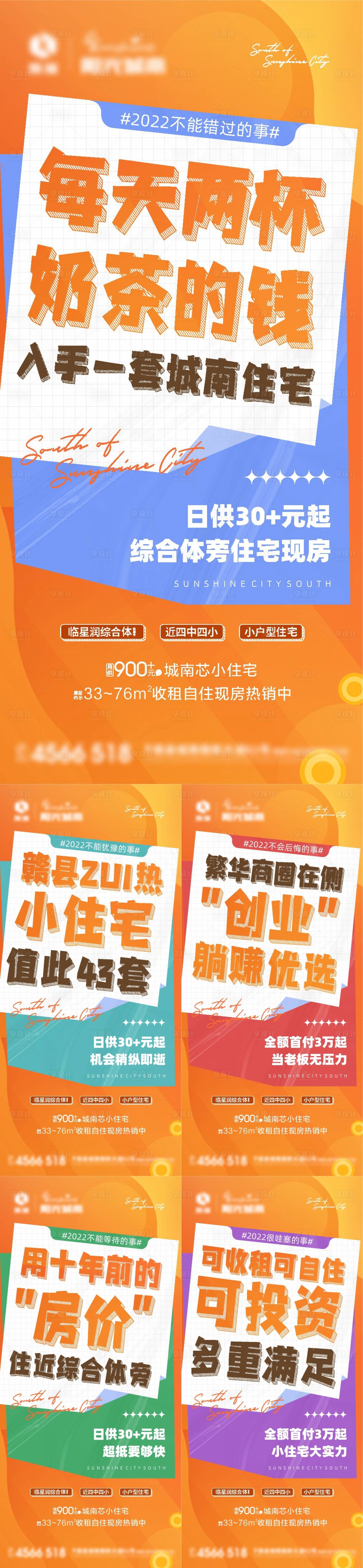 源文件下载【享设计】搜索编号：62380011004801760【公寓大字报系列】