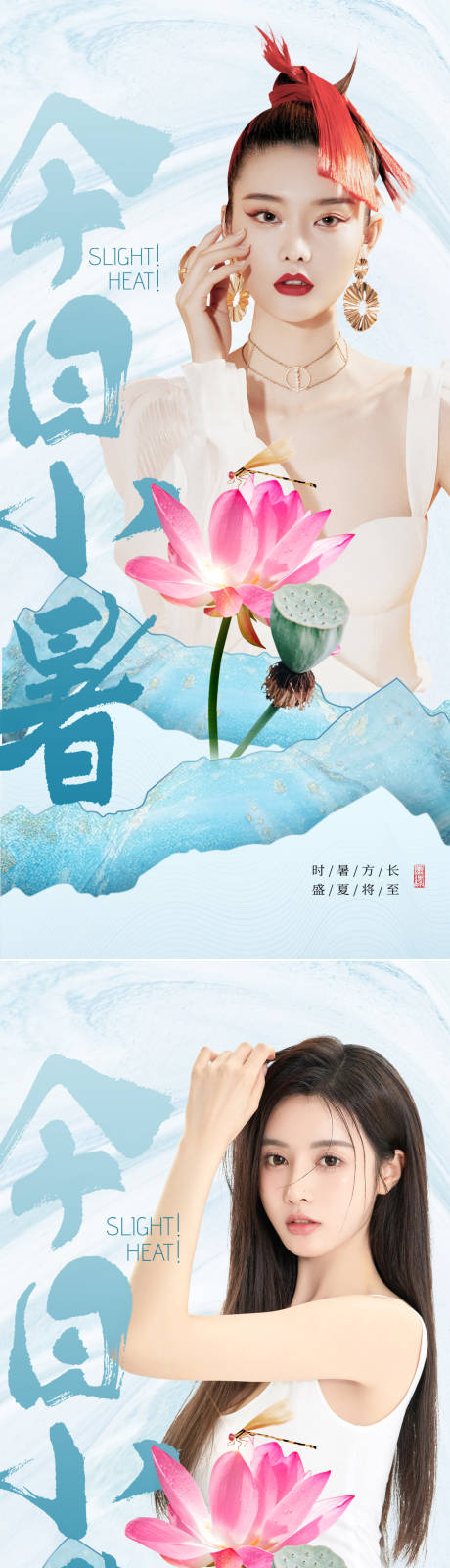 源文件下载【中国风荷花小暑节气海报】编号：49380010876826108