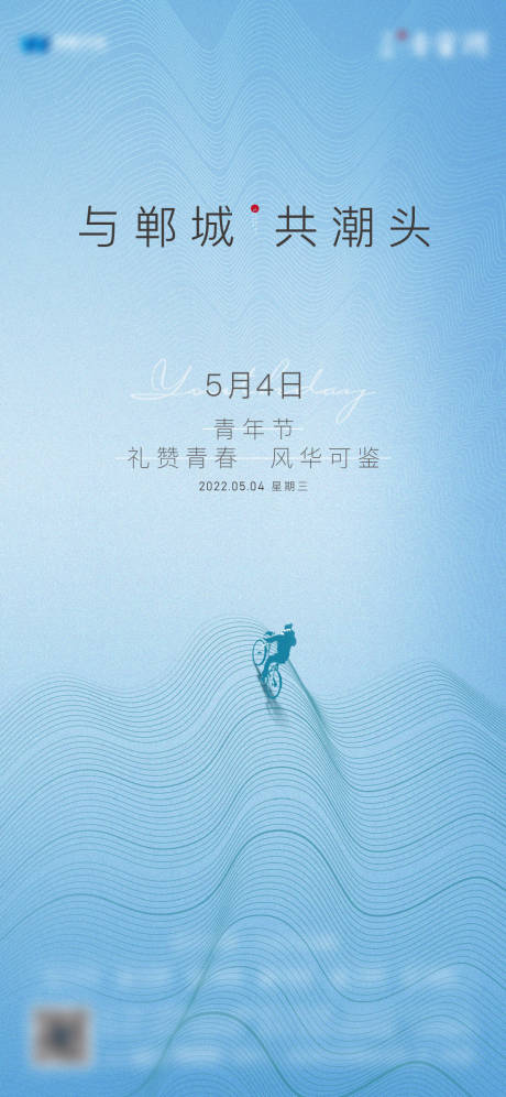 源文件下载【享设计】搜索编号：60740010897319928【地产青年节海报】