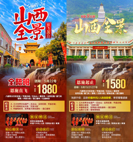 源文件下载【山西全景系列旅游海报】编号：20220718173600995