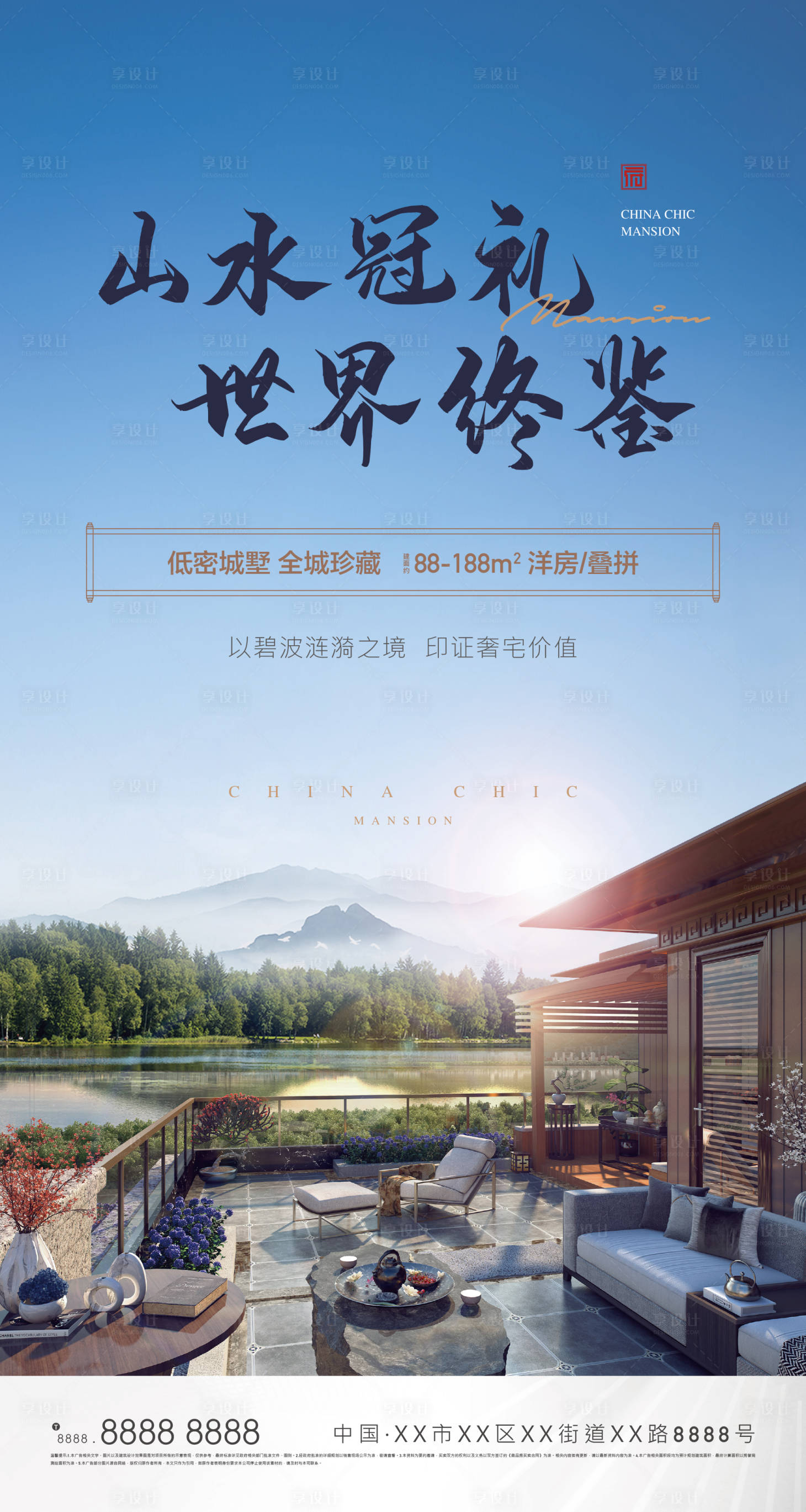 源文件下載【享設計】搜索編號：76240011186271318【地產庭院山海展架海報】