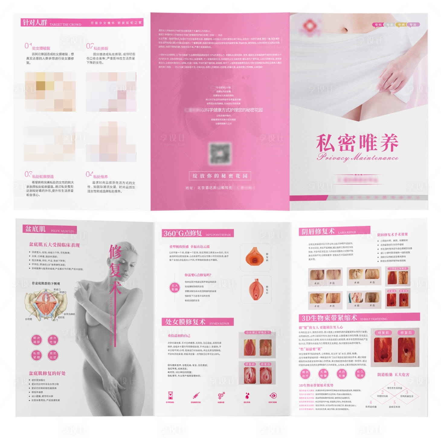 源文件下载【妇科私密三折页】编号：71460011368181185