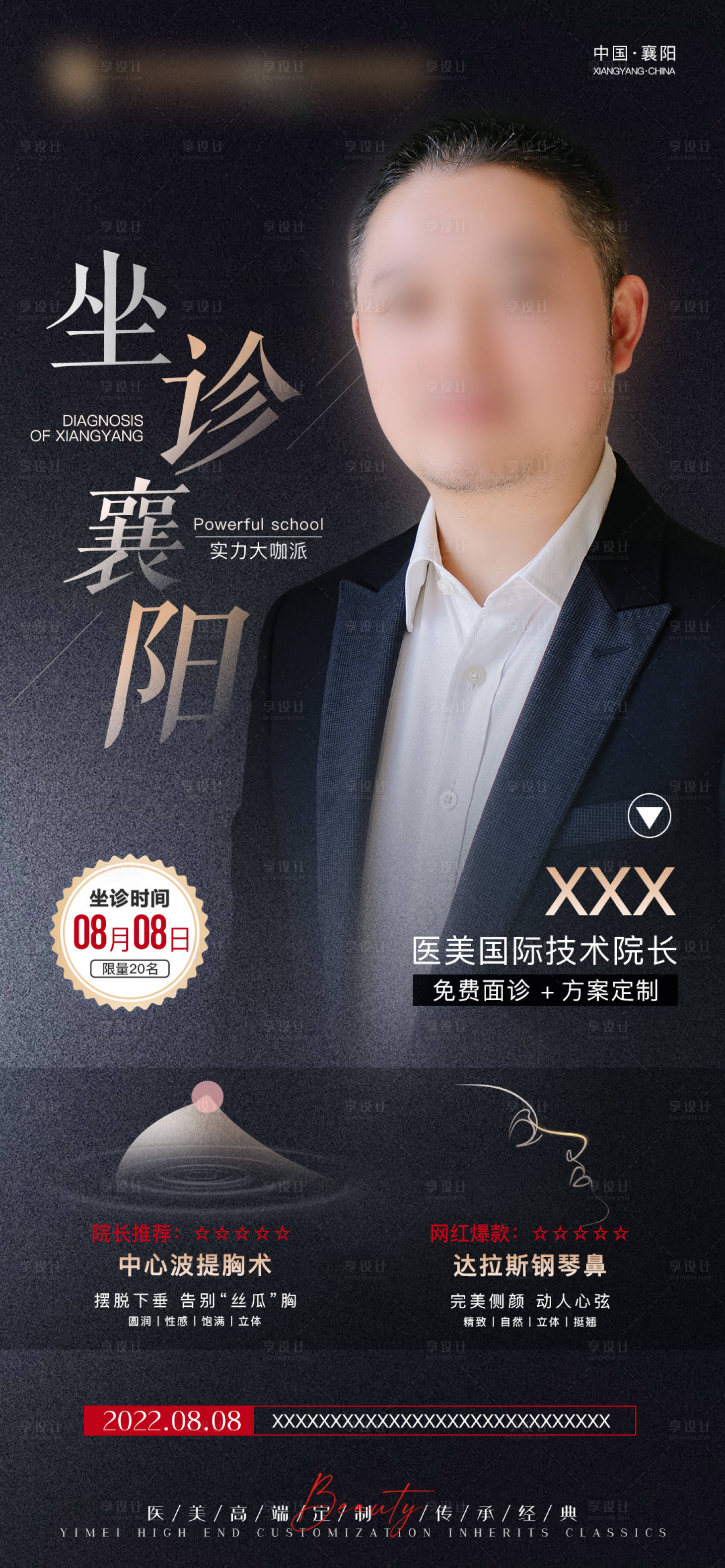 源文件下载【享设计】搜索编号：30740010865822313【医美专家坐诊简约海报】