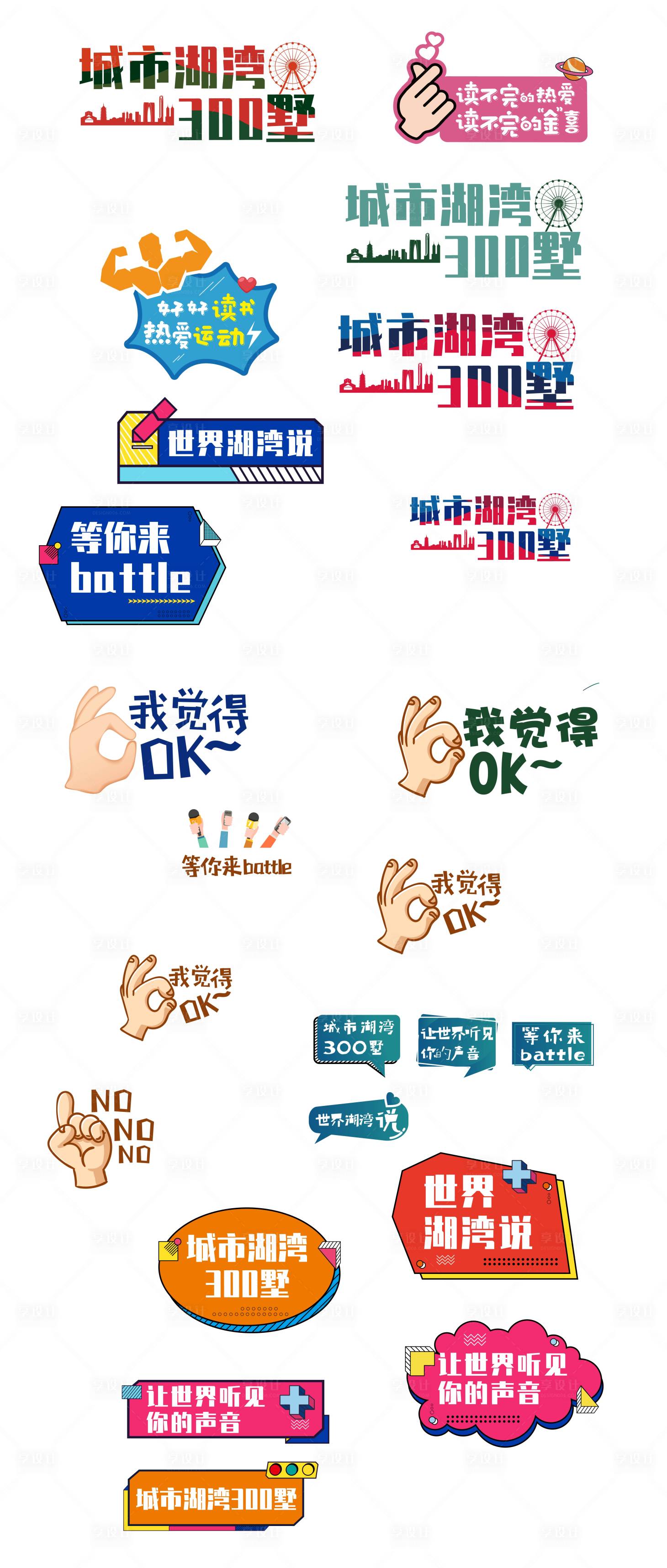 源文件下載【享設計】搜索編號：40010011338309454【地產卡通辯論手舉牌】