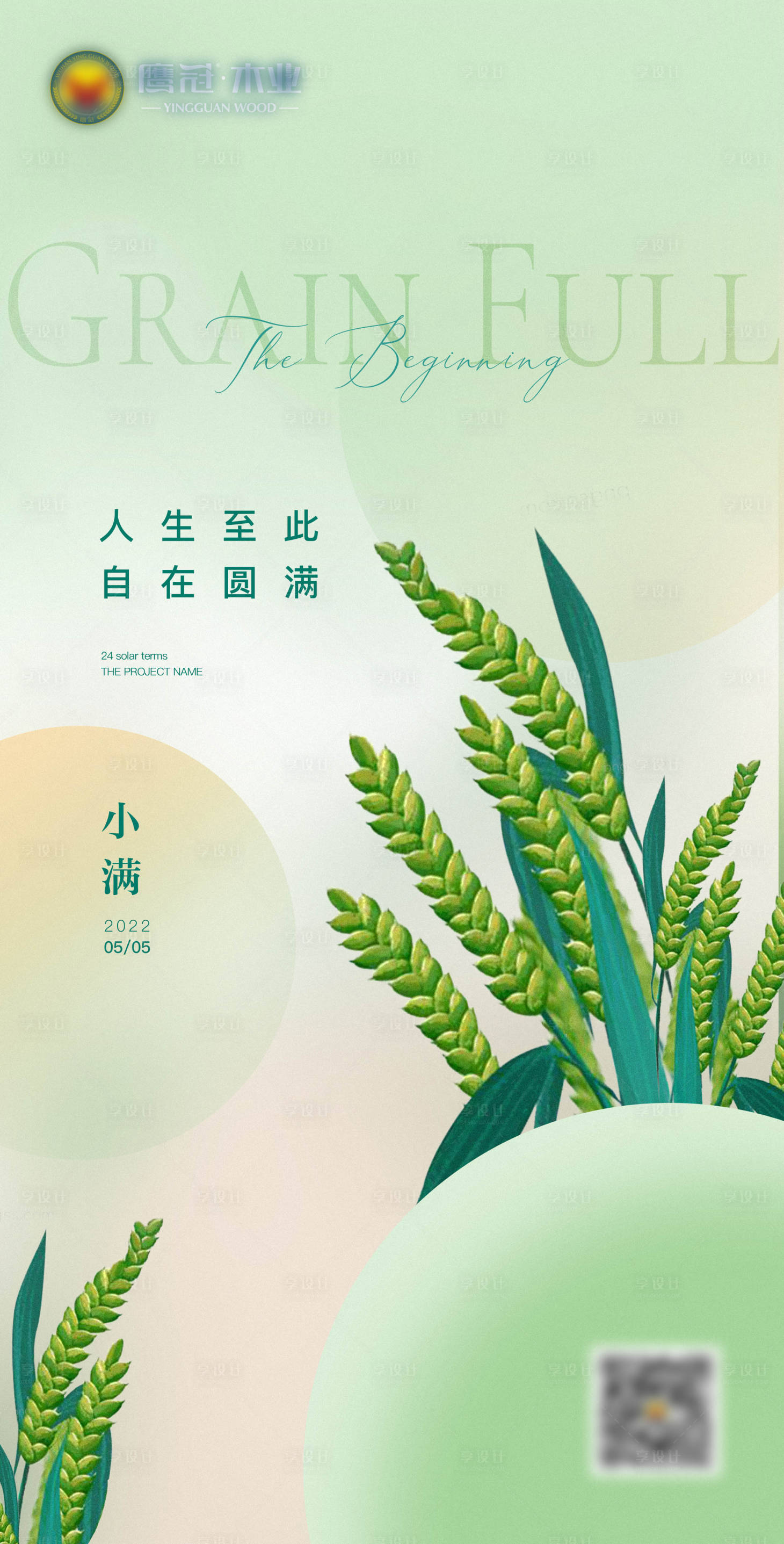 源文件下載【享設(shè)計(jì)】搜索編號(hào)：96240011003537035【小滿單圖】