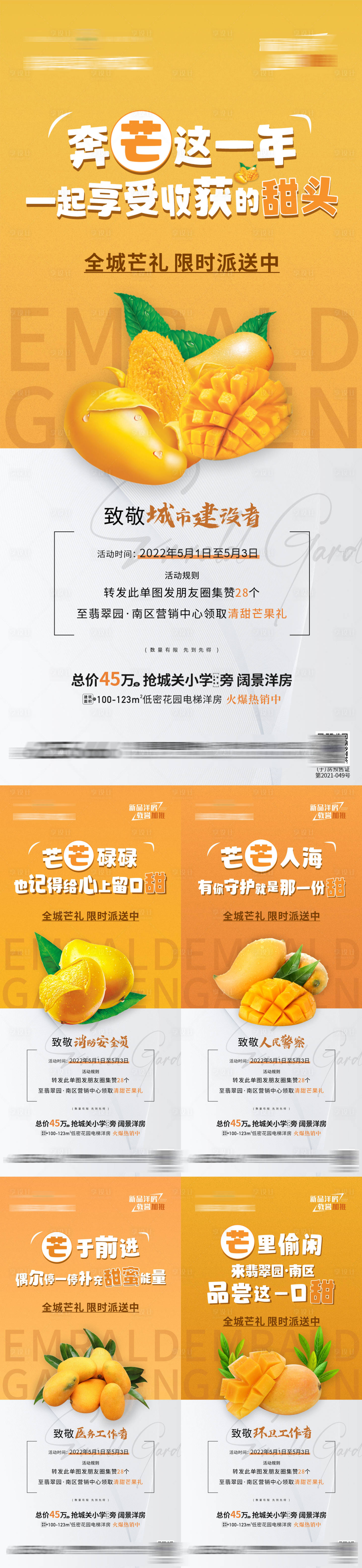 源文件下载【享设计】搜索编号：11830011276555376【送芒果+职业活动系列】