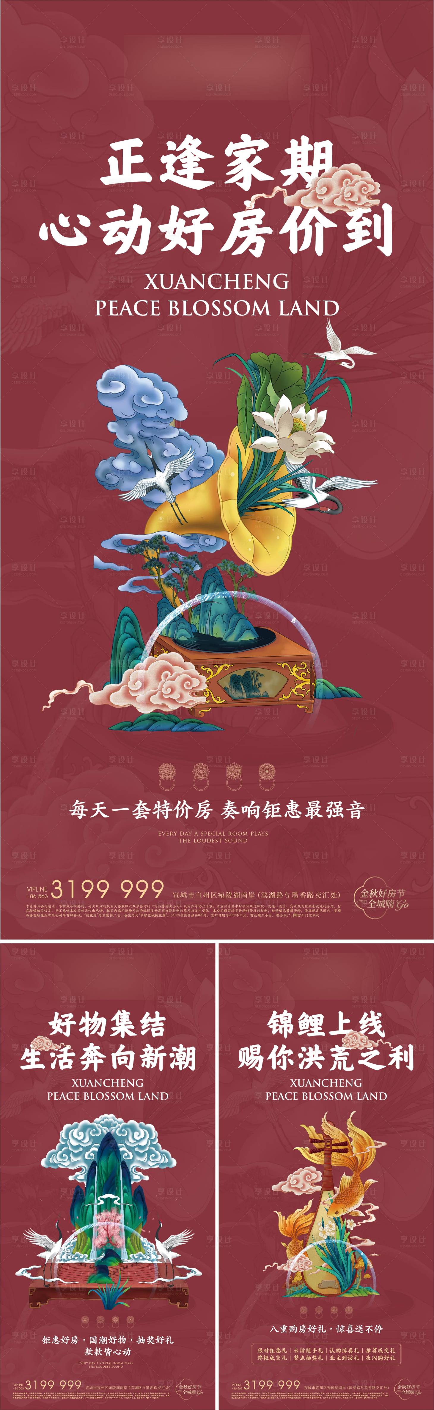 源文件下载【享设计】搜索编号：31720011203398510【中式 】