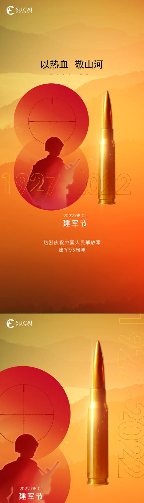 源文件下載【建軍節(jié)】編號：39770011113016634