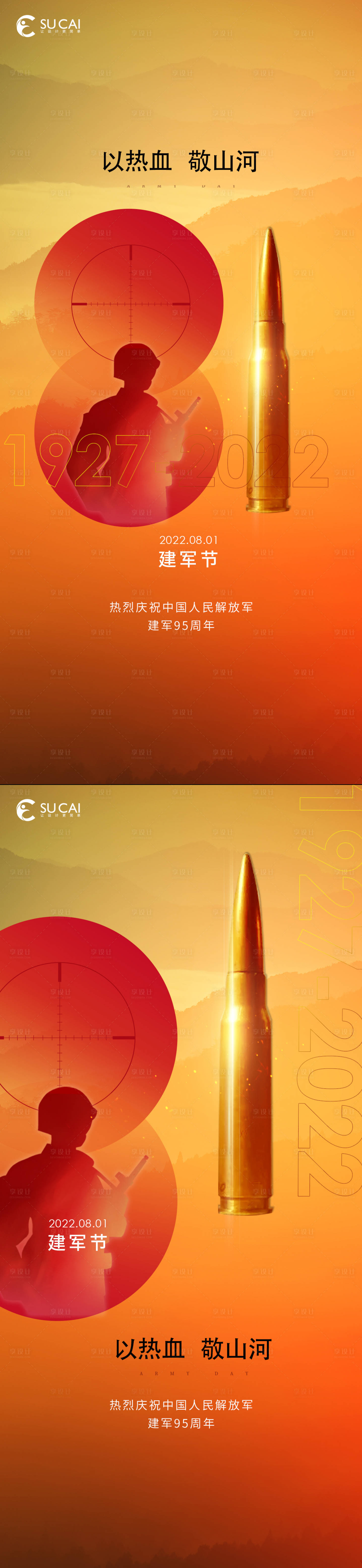 源文件下载【建军节】编号：39770011113016634