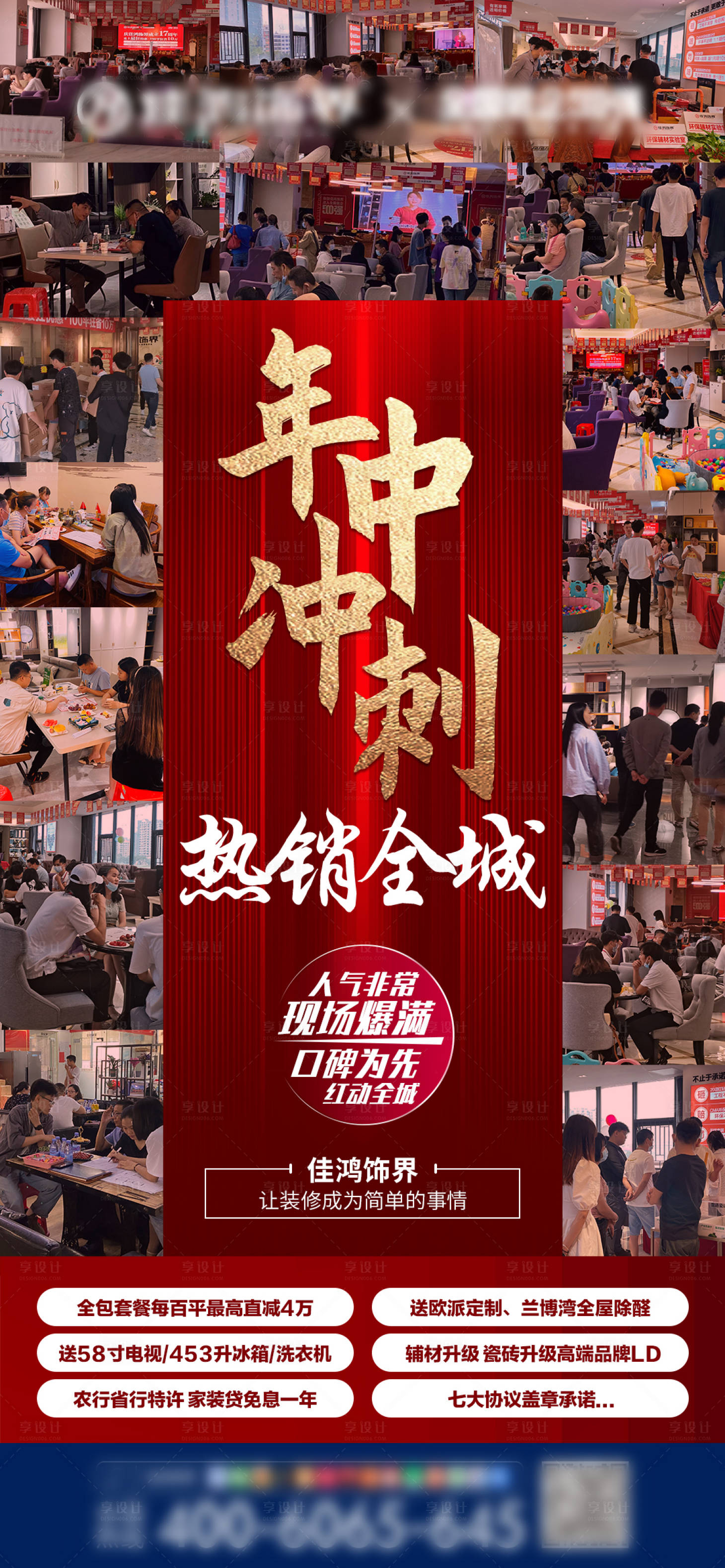 源文件下载【享设计】搜索编号：10860011100306155【房地产人气火爆海报】