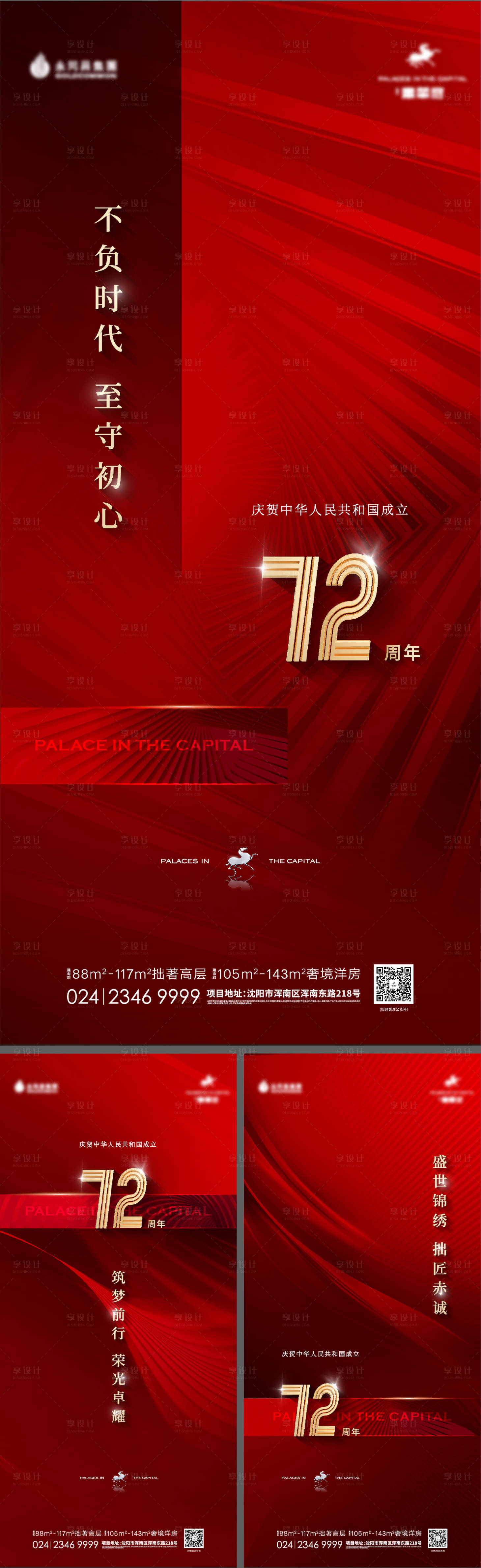 编号：20220702142245023【享设计】源文件下载-红色热烈庆祝周年海报
