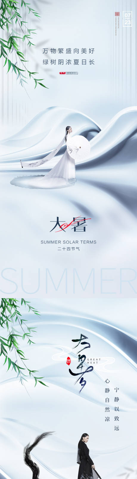 源文件下載【醫(yī)美大暑節(jié)氣海報(bào)】編號(hào)：64370011122101667