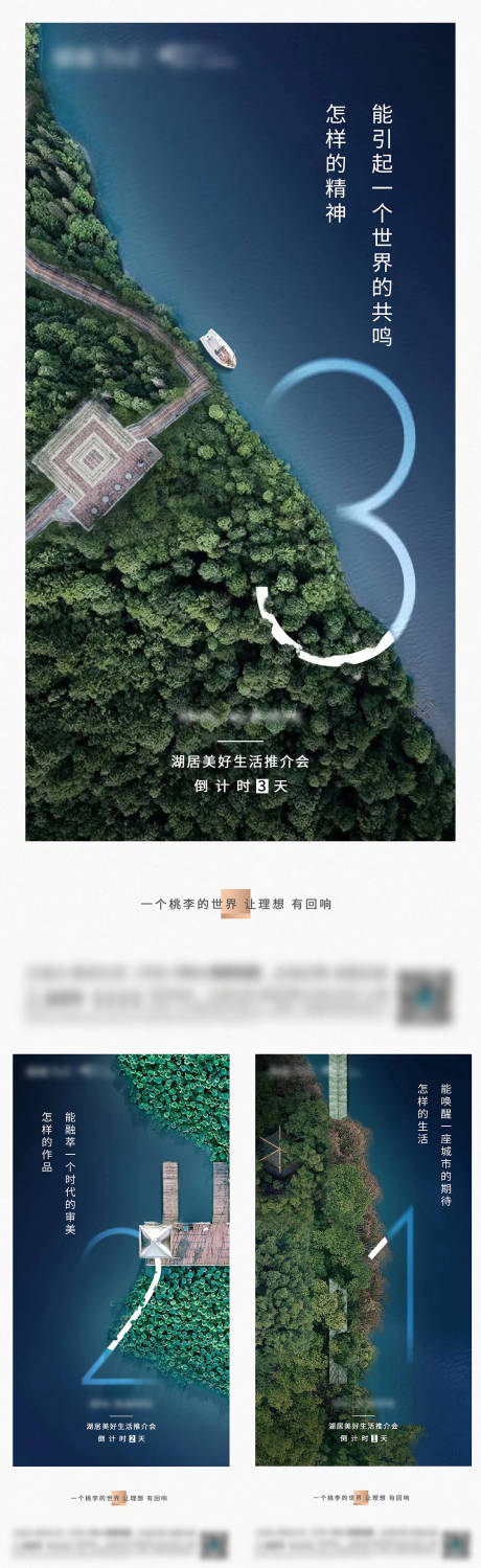湖景倒计时地产海报-源文件【享设计】