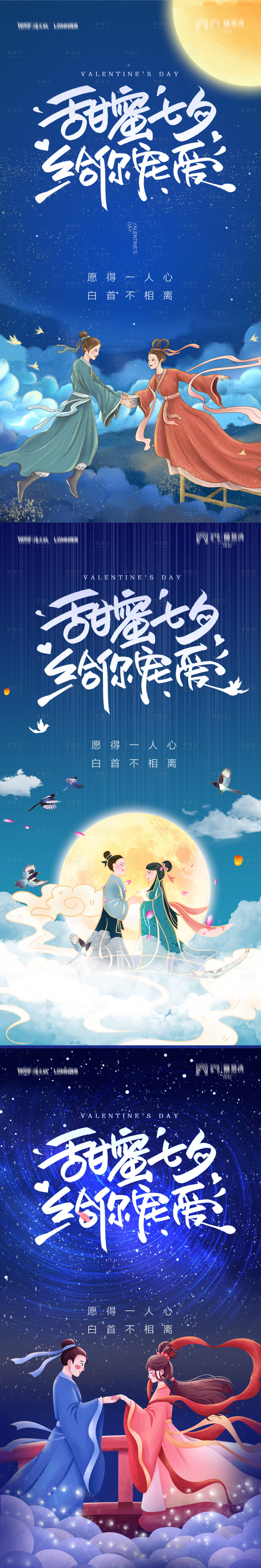 源文件下载【享设计】搜索编号：81890011319943235【七夕情人节地产海报】