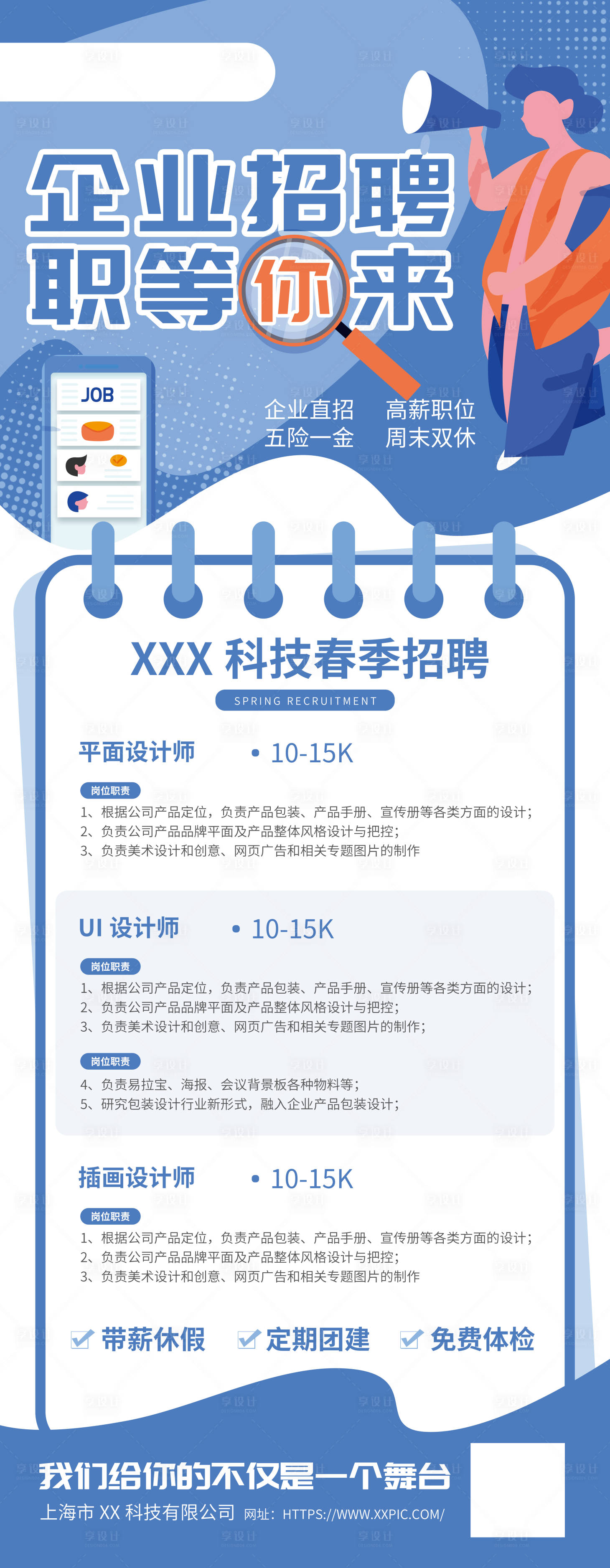 源文件下載【享設計】搜索編號：28450010554391010【企業招聘海報】
