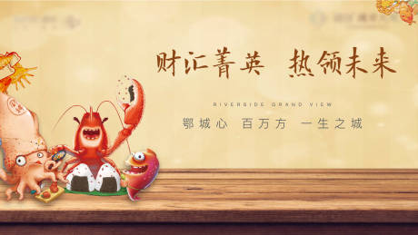 源文件下载【享设计】搜索编号：24850010861912806【财富地产质感美食龙虾美食节】