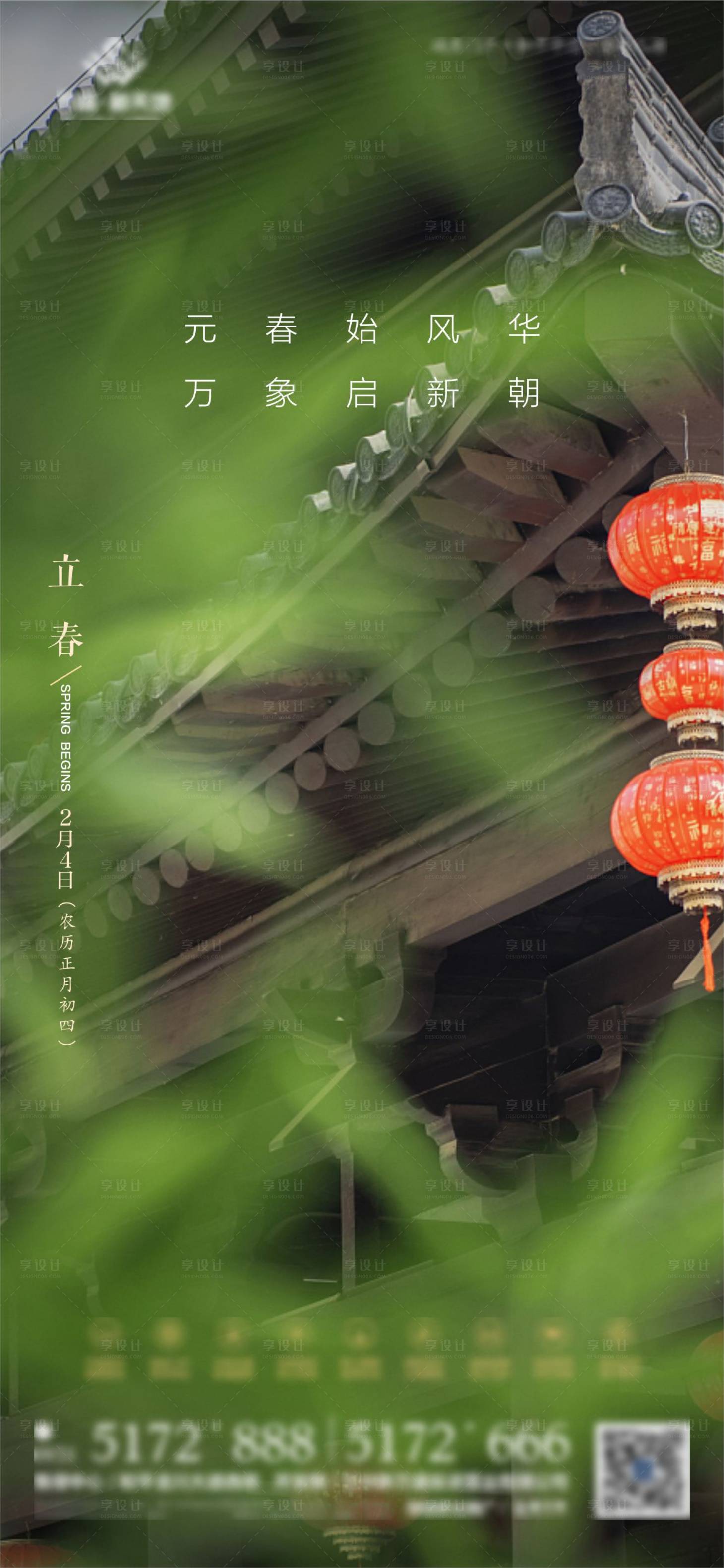 源文件下载【立春海报】编号：21400011073589197