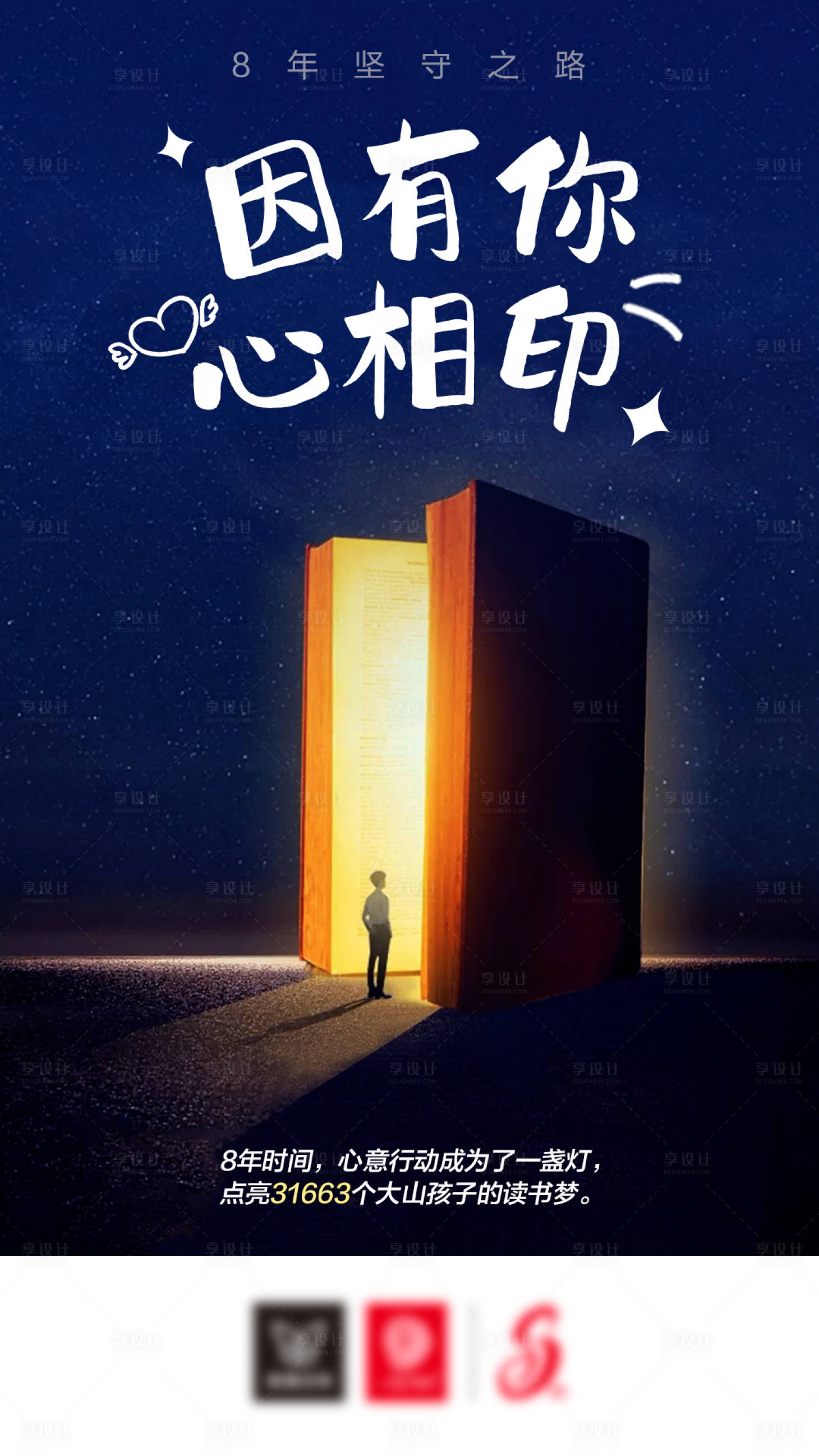 源文件下载【享设计】搜索编号：44460011234073815【书本寓意海报 】