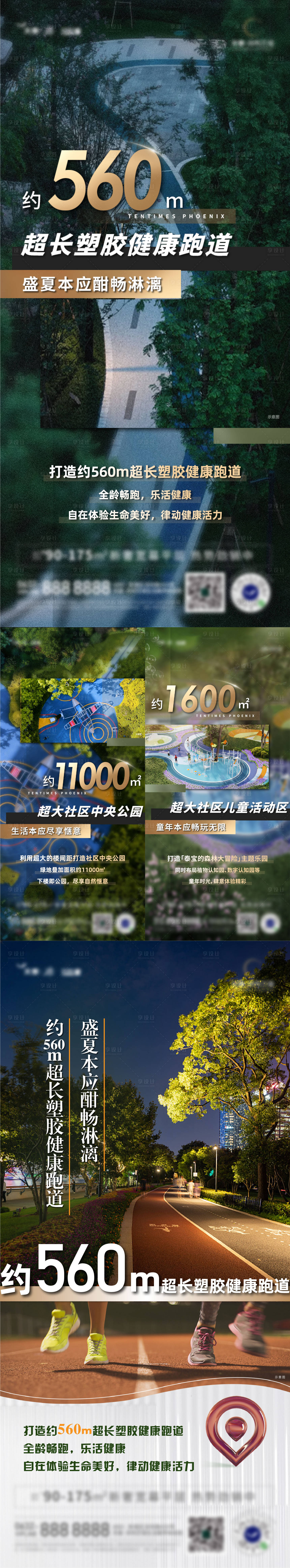 源文件下載【地產景觀價值系列海報】編號：79070010835244536