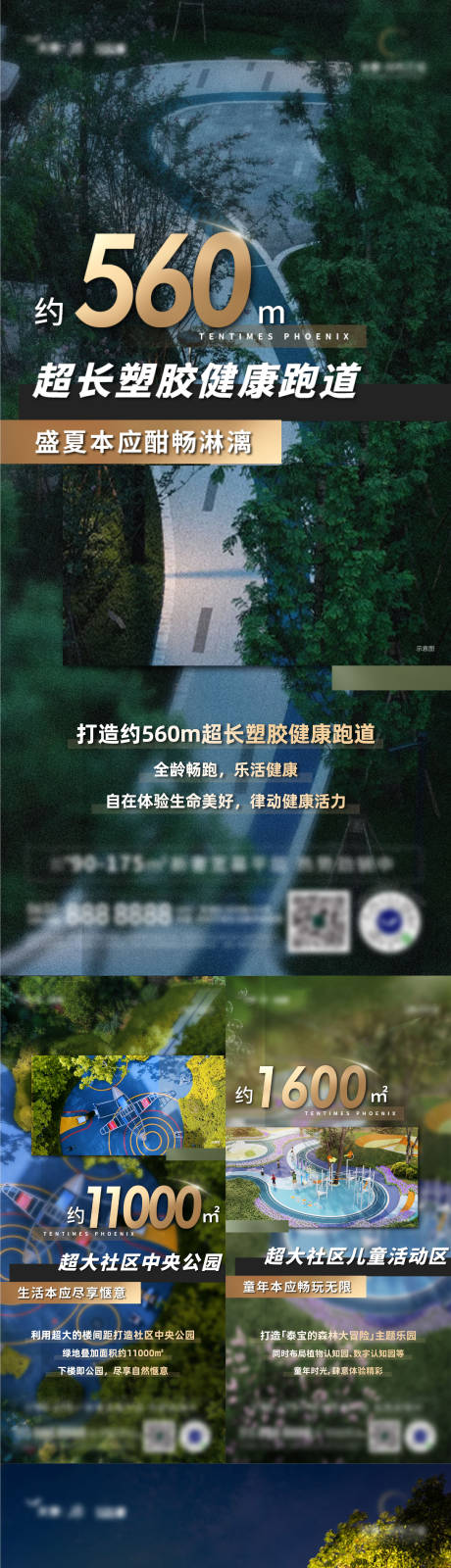 编号：20220701141725478【享设计】源文件下载-地产景观价值系列海报