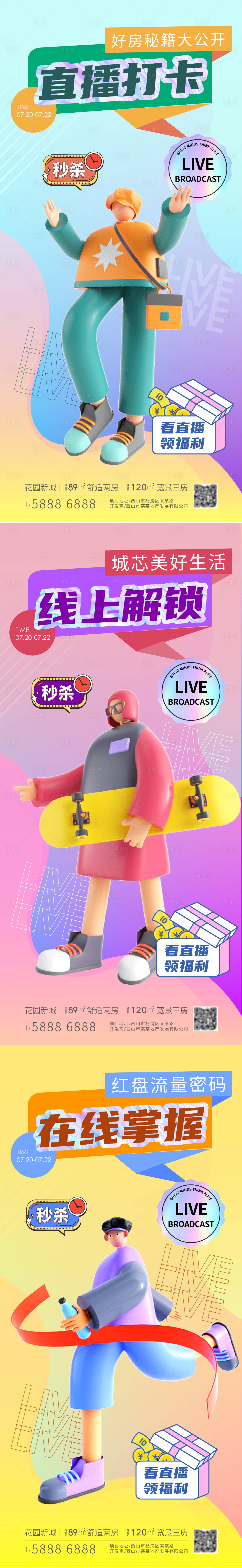 源文件下載【享設(shè)計】搜索編號：59470011044687643【直播C4D促銷海報】