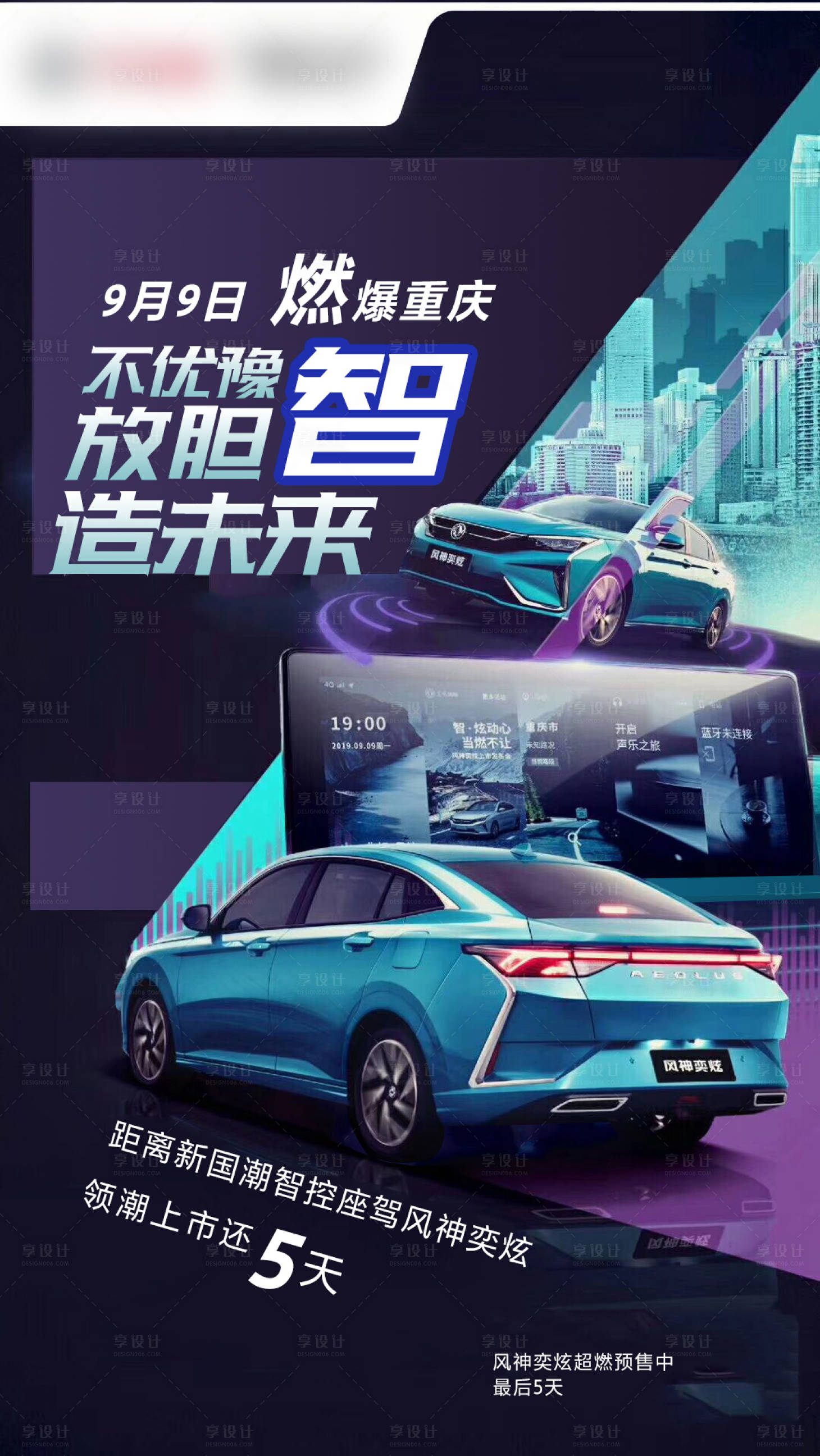 源文件下载【享设计】搜索编号：48800011361353687【汽车倒计时海报】
