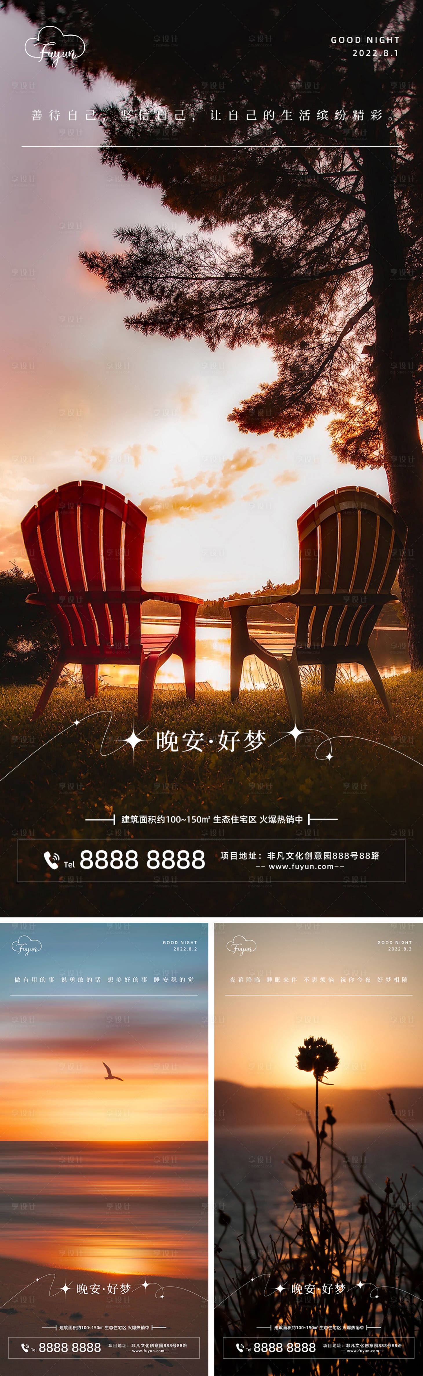 源文件下载【地产日落晚安系列海报】编号：11080011368173473