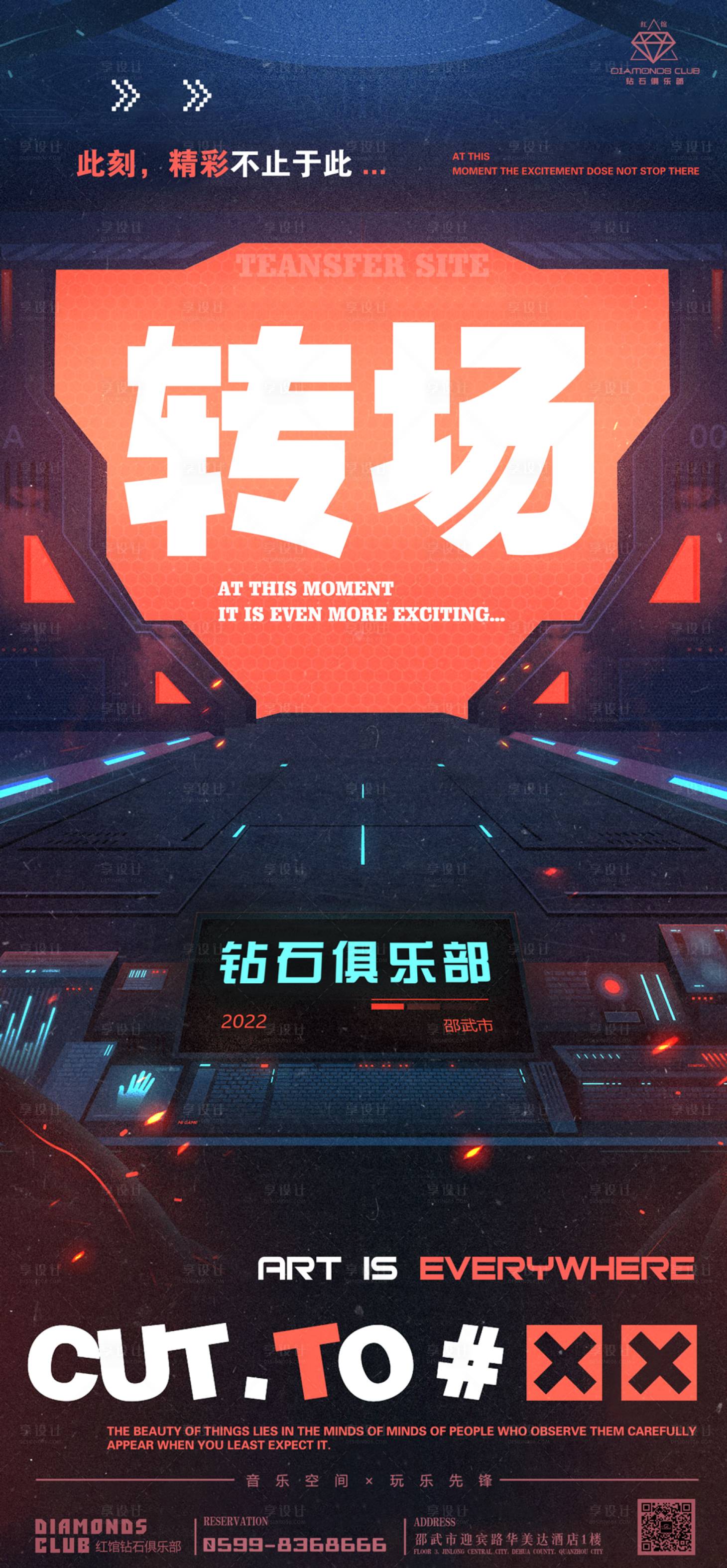 源文件下载【享设计】搜索编号：84860011314043693【酒吧夜店转场活动海报】