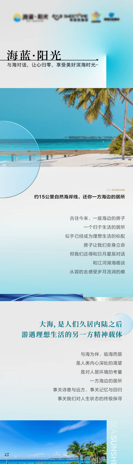 源文件下載【地產價值點長圖專題設計】編號：98500011268478964