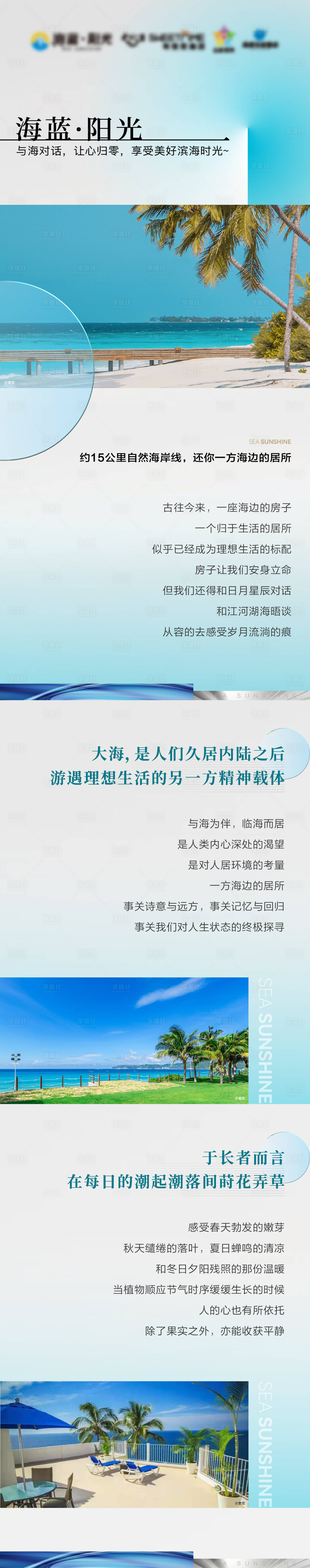 源文件下载【地产价值点长图专题设计】编号：98500011268478964