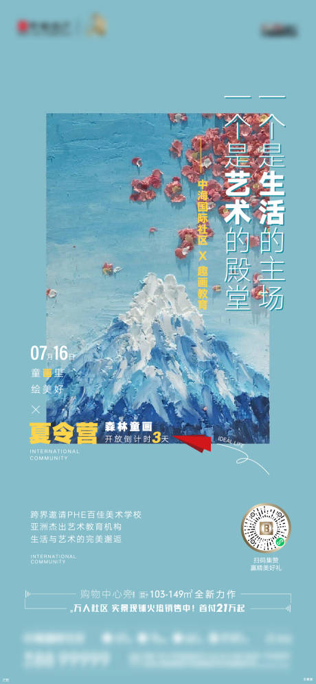 源文件下载【地产活动绘画微信 】编号：70220011148597239