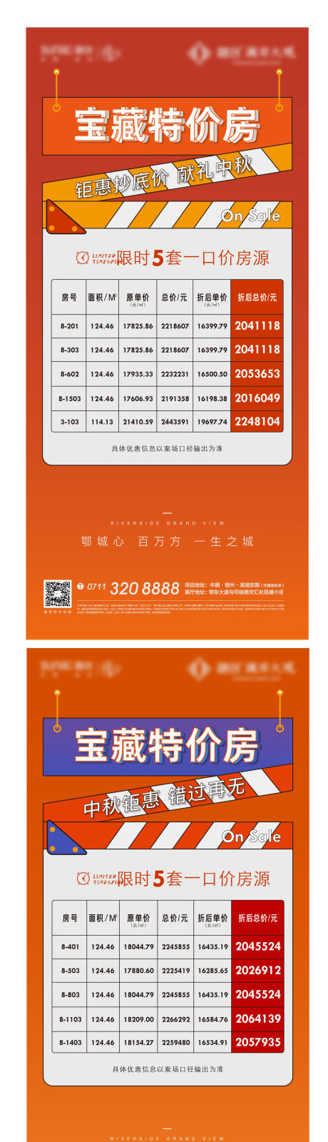 源文件下载【房地产特价房一口价海报】编号：40310010862308314