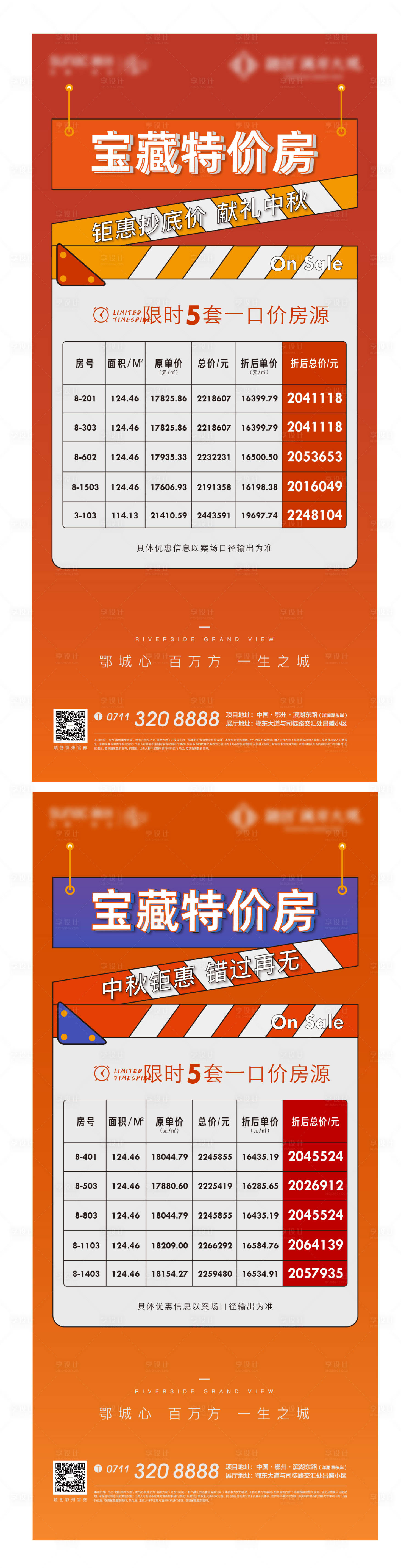 源文件下載【享設計】搜索編號：40310010862308314【房地產特價房一口價海報】