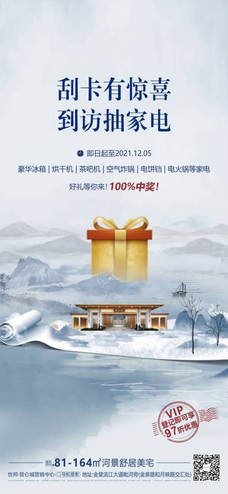 源文件下载【抽奖海报】编号：56060011372834093