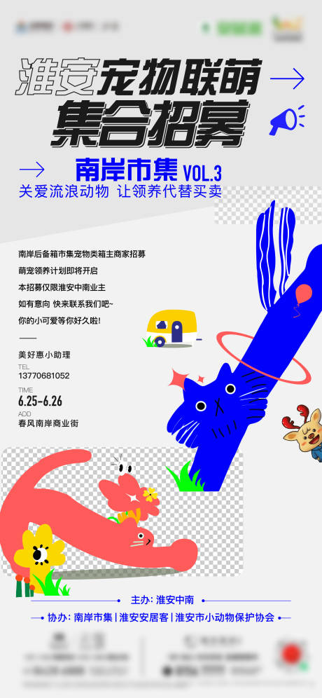 源文件下载【地产暖场活动宠物领养海报】编号：20220704105053579
